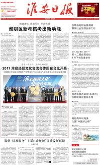 淮安头条最新爆料,揭秘重大事件背后真相  第1张