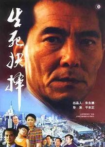 生死抉择在线观看,在线观看,揭秘生死边缘的惊心动魄瞬间 第1张 生死抉择在线观看,在线观看,揭秘生死边缘的惊心动魄瞬间 第1张